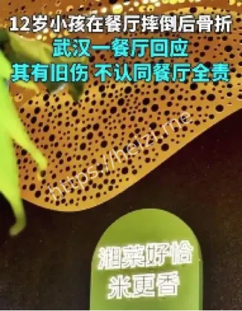 4岁女童餐厅滑梯摔伤赔偿纠纷