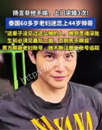 泰国老妇痴恋帅哥求婚