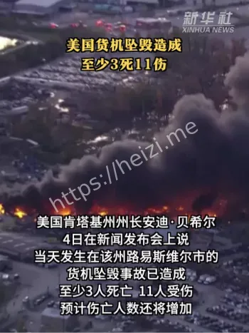 美国UPS飞机坠毁事故